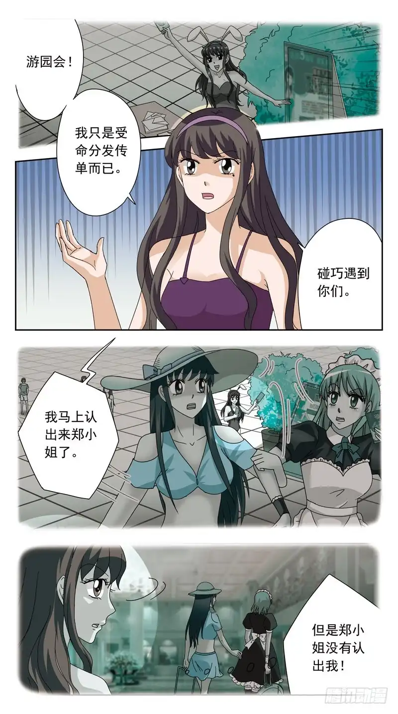 《猎魂师》155话-判别 第3页