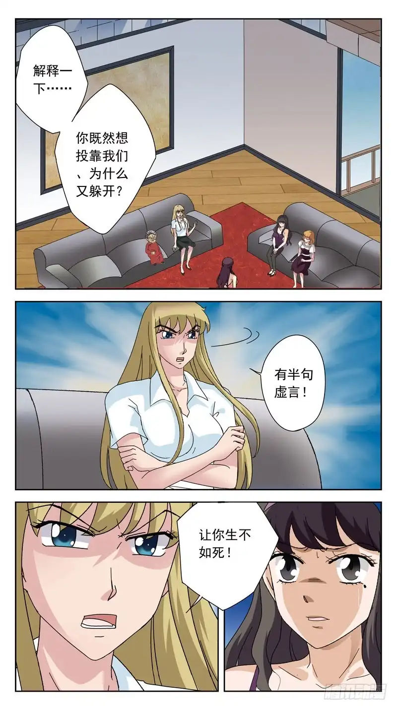 《猎魂师》155话-判别 第2页