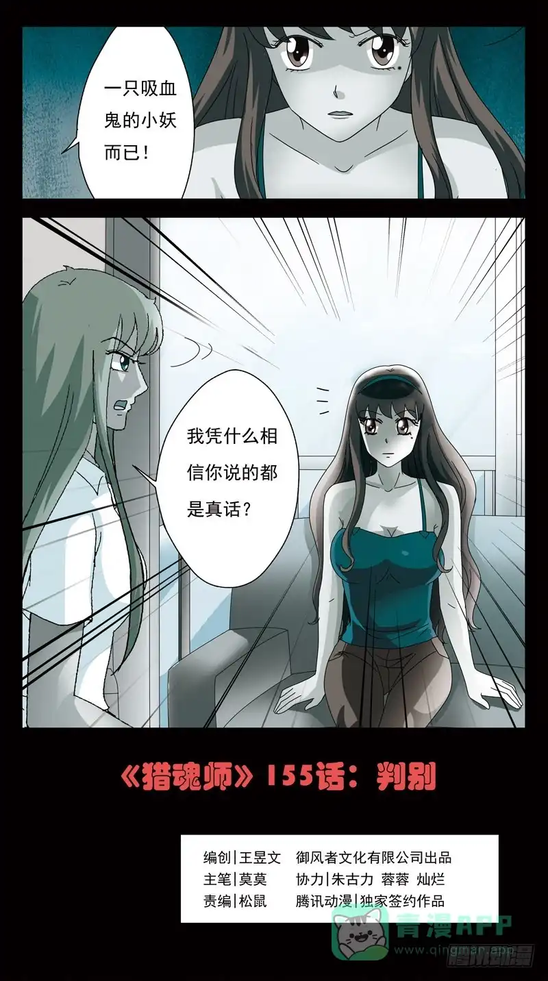 《猎魂师》155话-判别 第1页