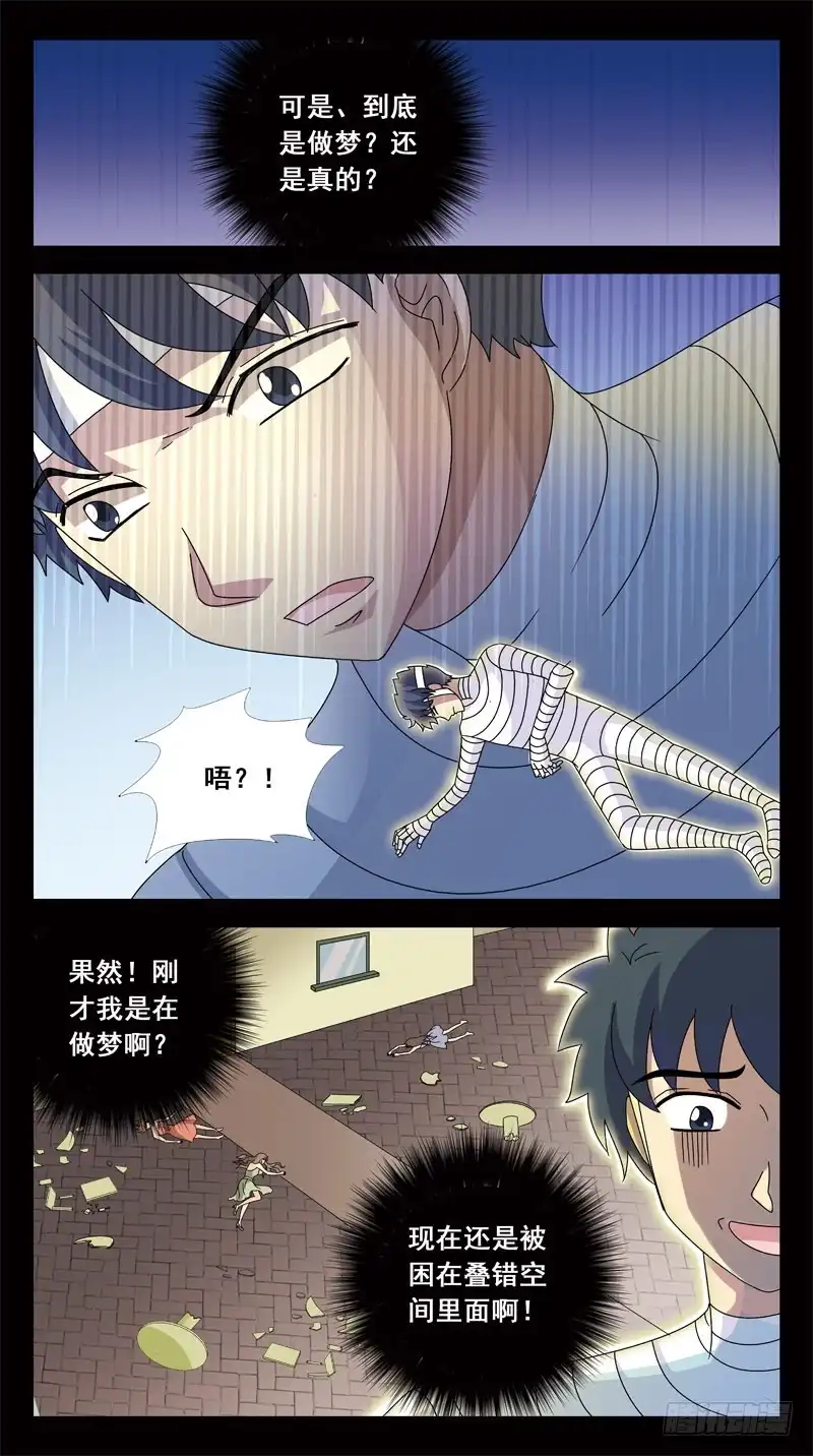 《猎魂师》156话-困局 第4页