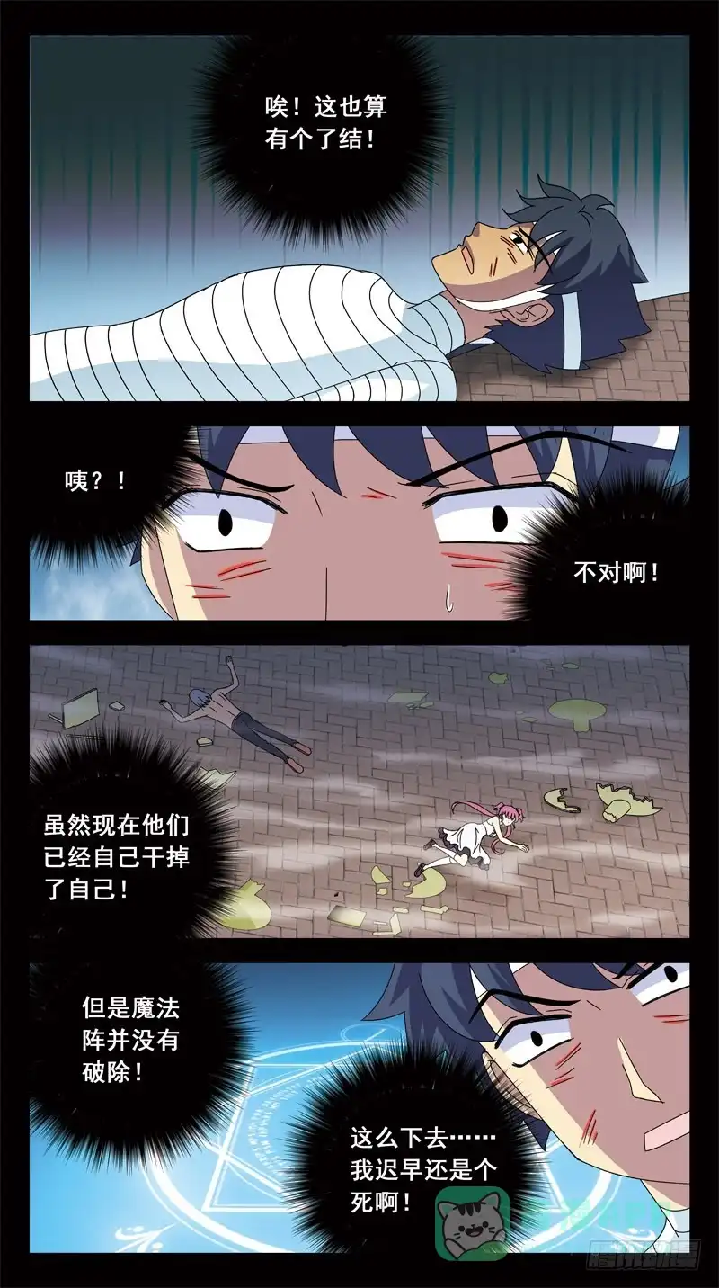《猎魂师》156话-困局 第11页