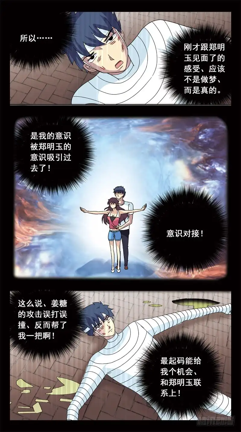 《猎魂师》156话-困局 第7页
