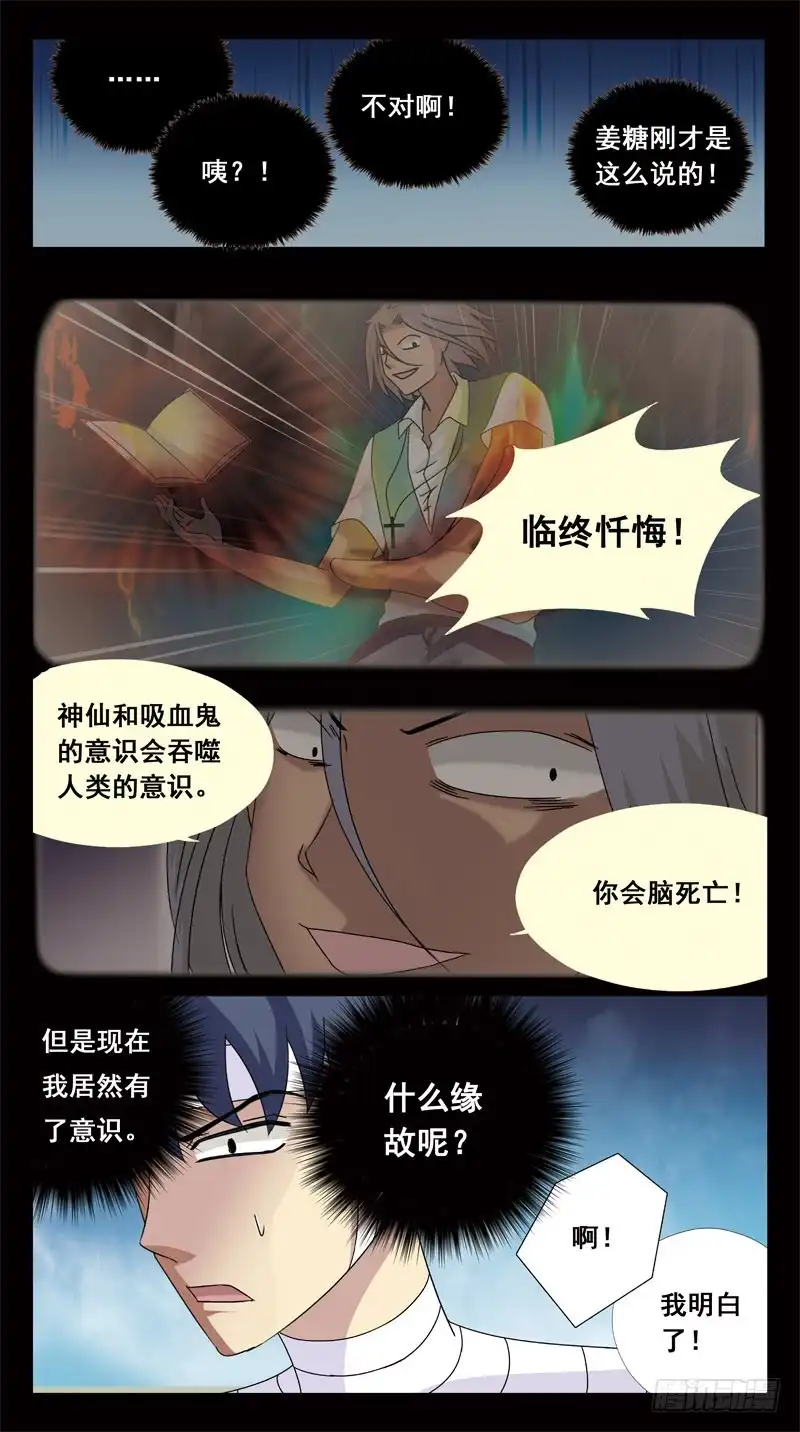 《猎魂师》156话-困局 第5页