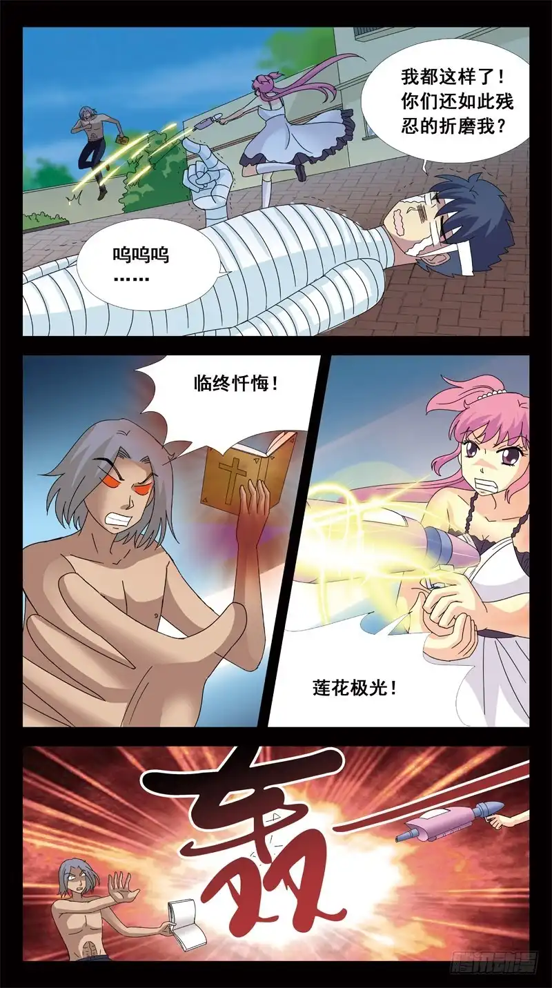 《猎魂师》156话-困局 第9页