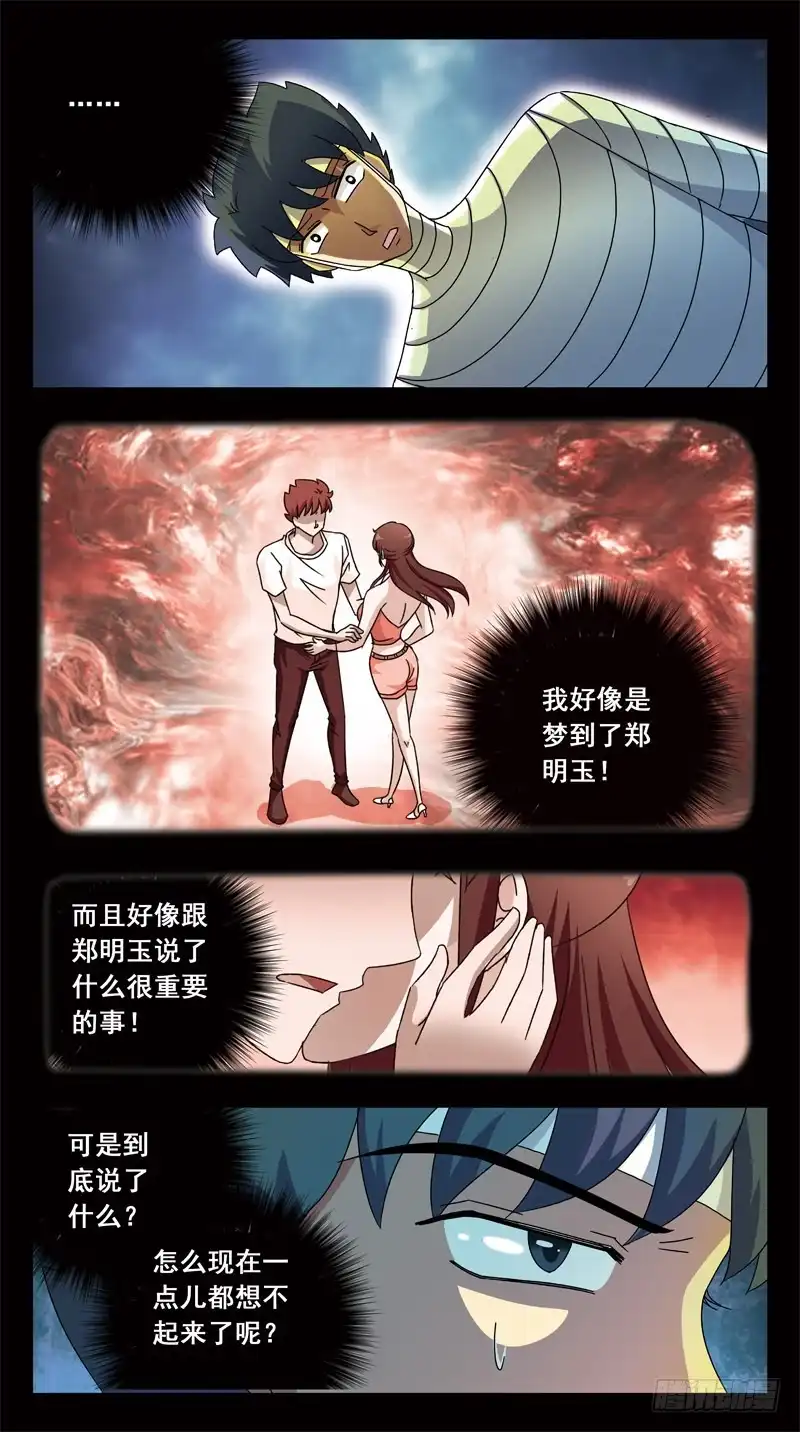 《猎魂师》156话-困局 第3页
