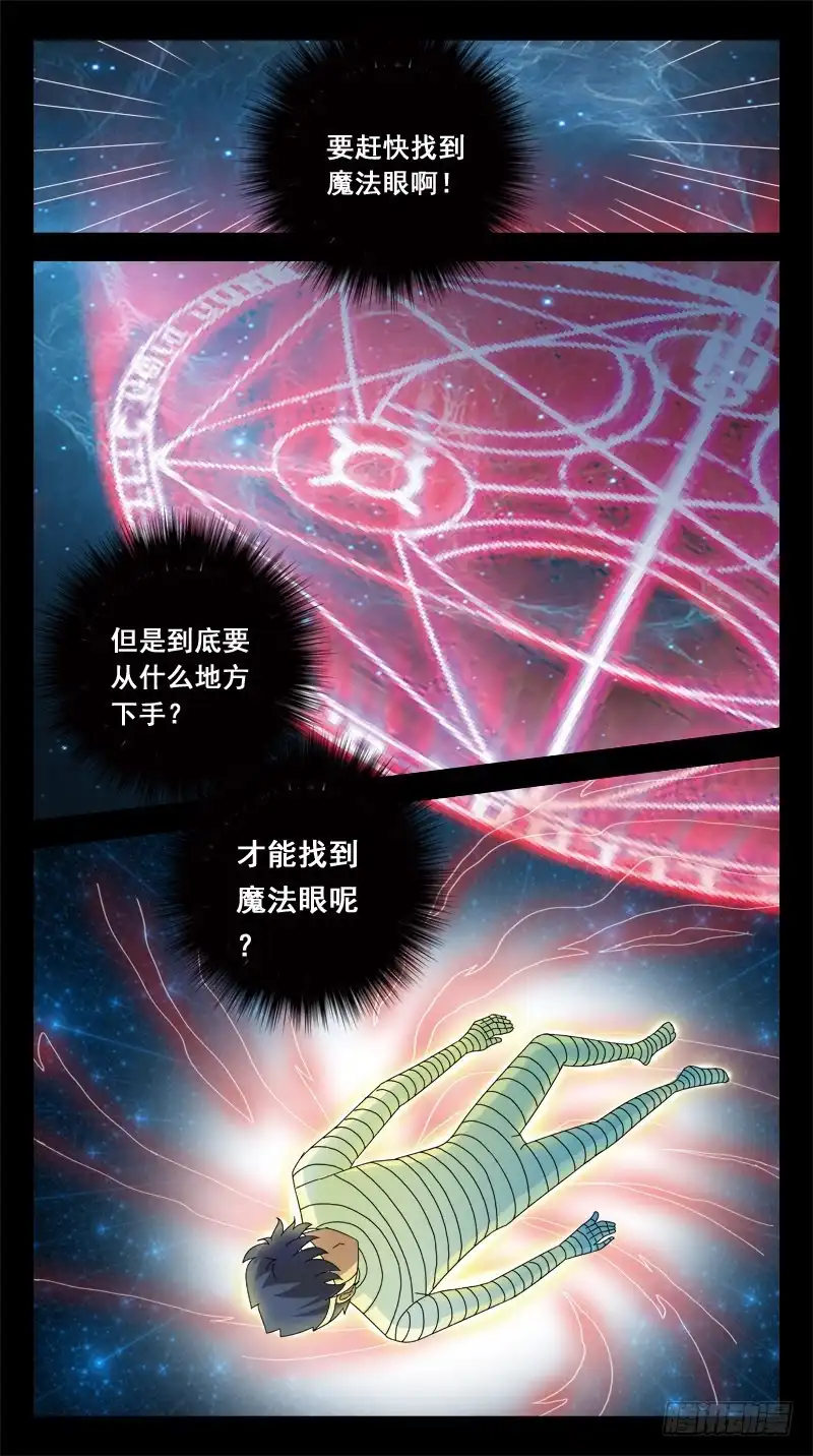 《猎魂师》156话-困局 第13页