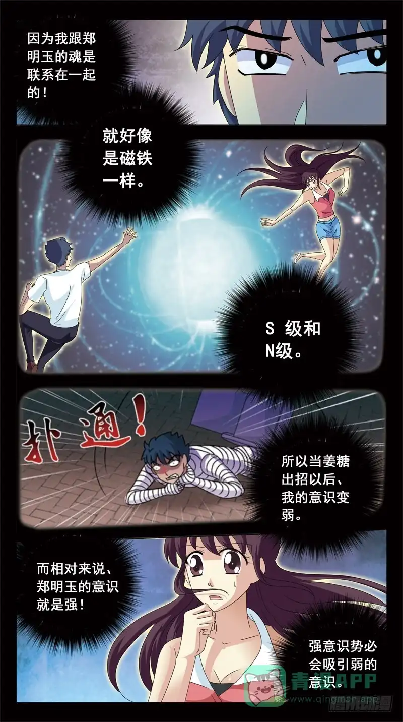 《猎魂师》156话-困局 第6页