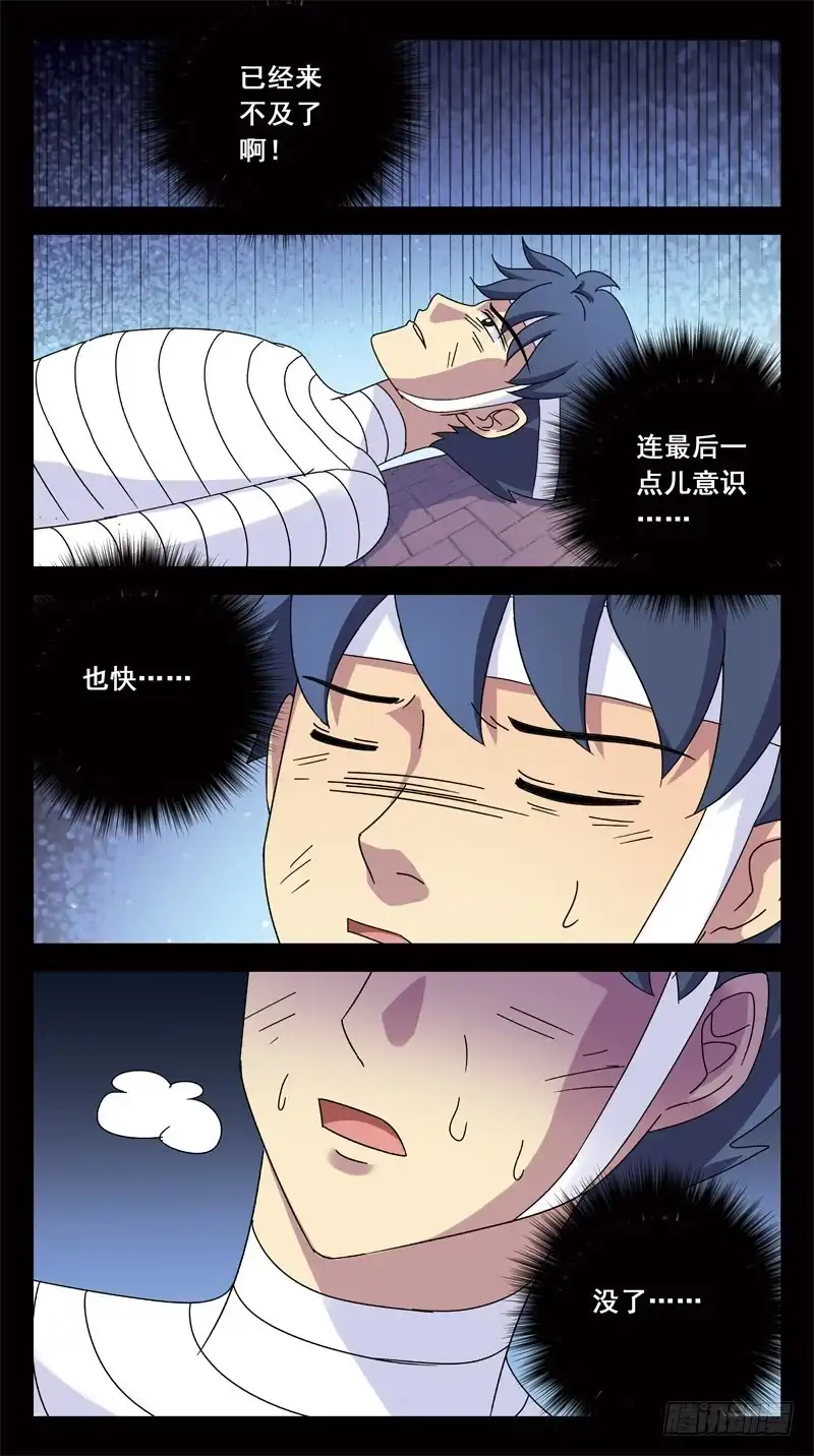 《猎魂师》157话-魔法眼 第8页