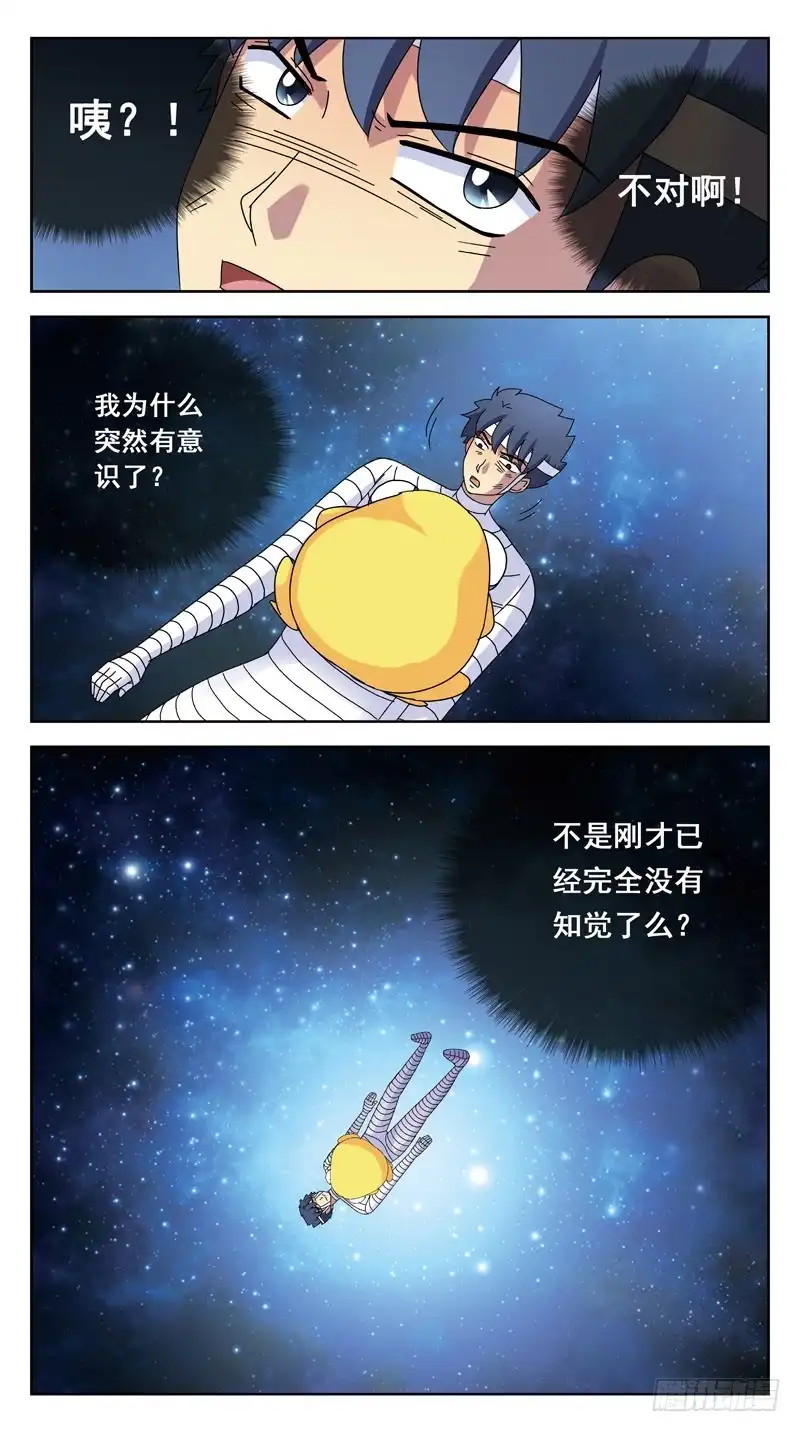 《猎魂师》157话-魔法眼 第14页