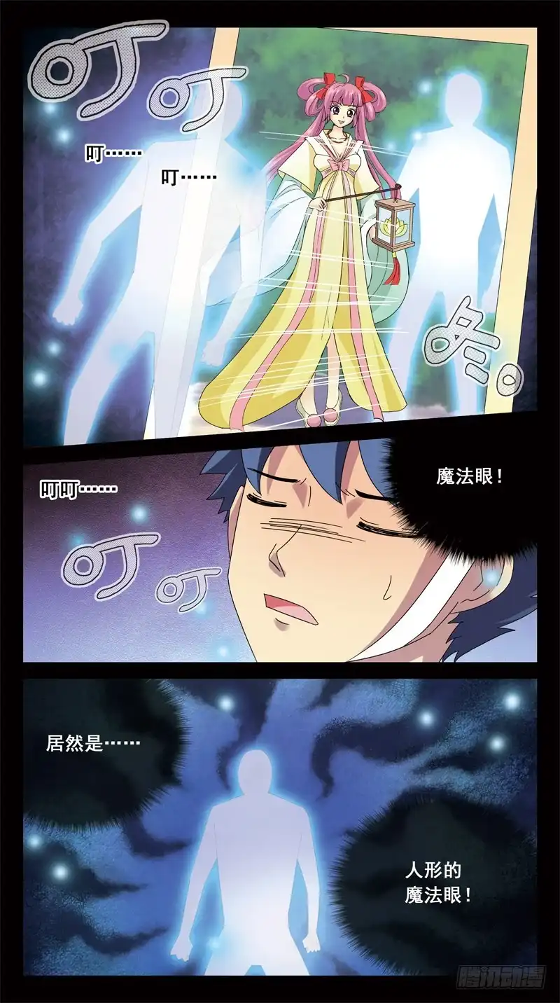 《猎魂师》157话-魔法眼 第5页