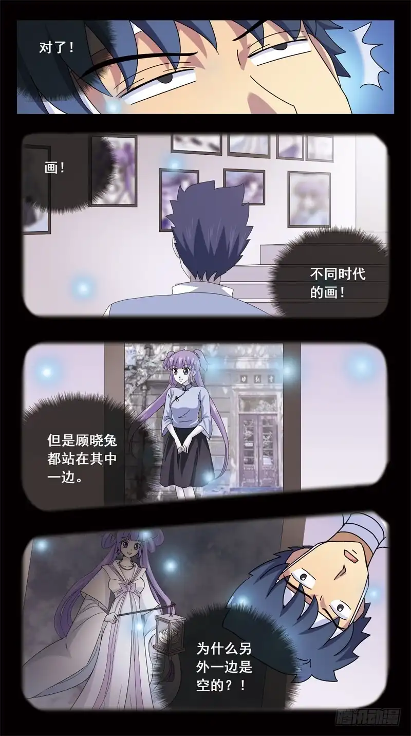 《猎魂师》157话-魔法眼 第4页