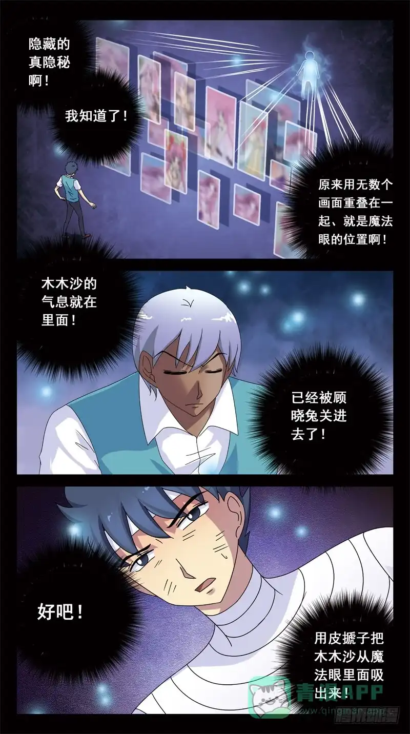《猎魂师》157话-魔法眼 第6页