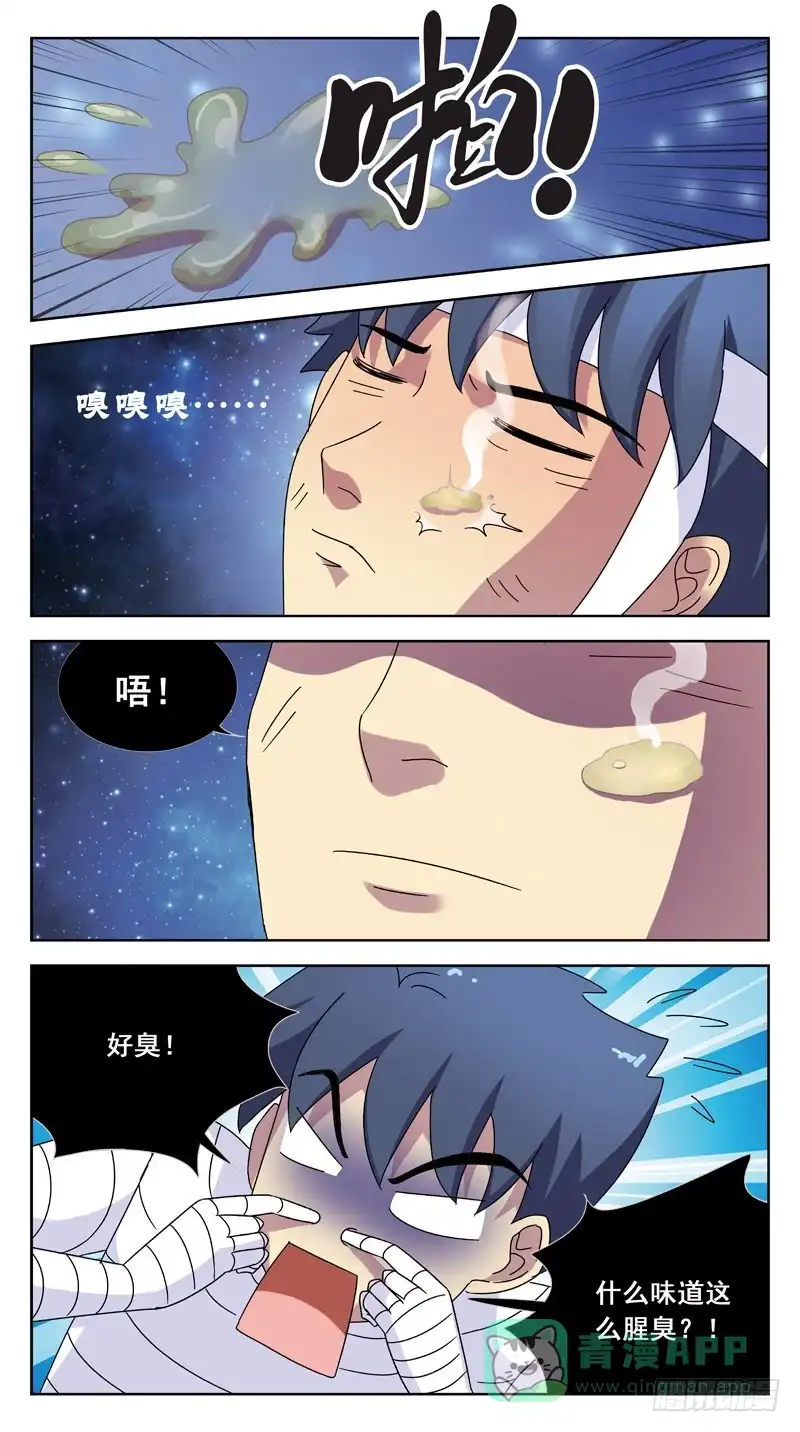 《猎魂师》157话-魔法眼 第11页
