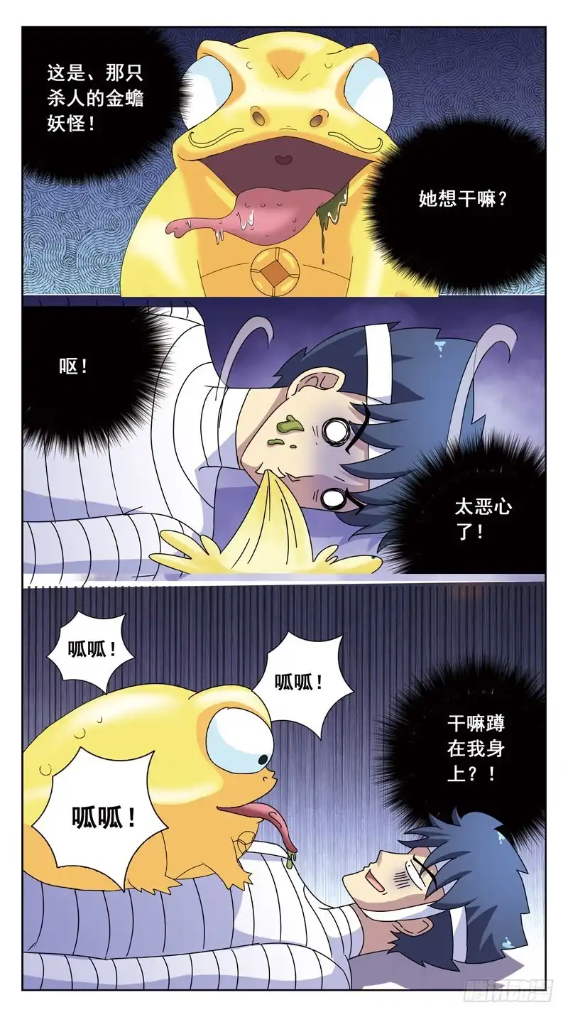 《猎魂师》157话-魔法眼 第13页