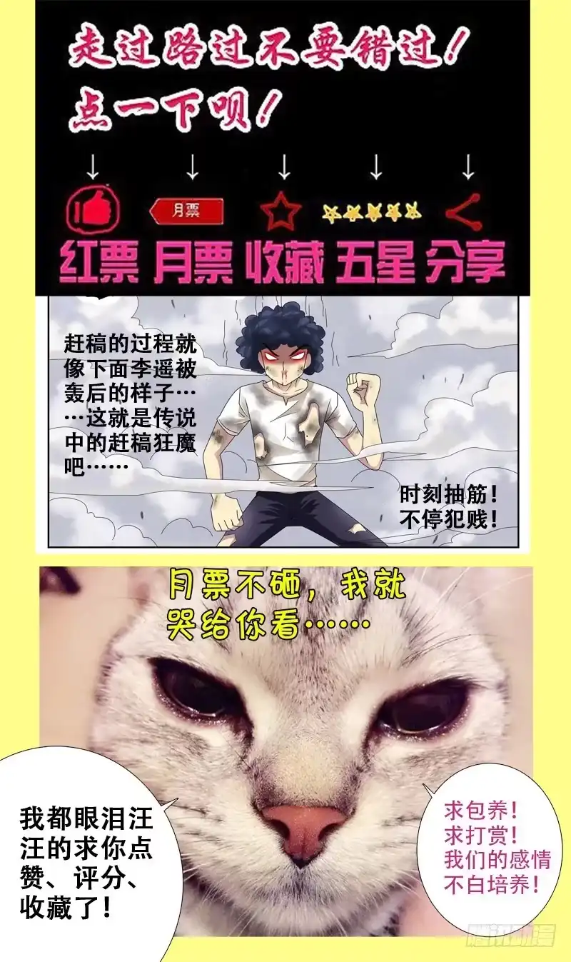 《猎魂师》16话-受挫 第12页