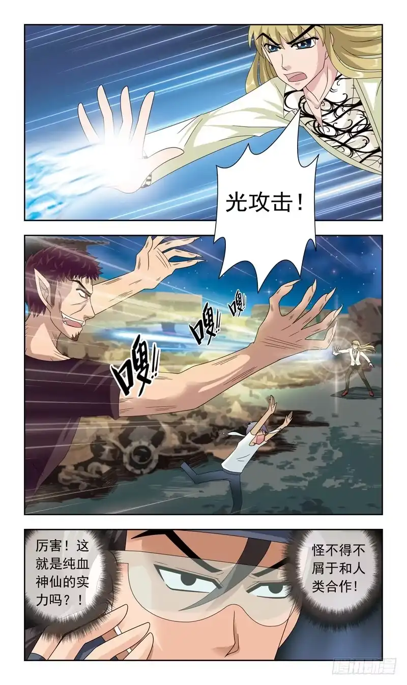 《猎魂师》16话-受挫 第7页