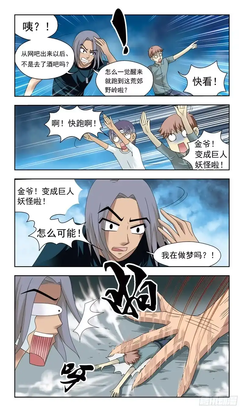 《猎魂师》16话-受挫 第2页