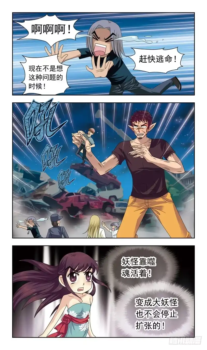《猎魂师》16话-受挫 第3页