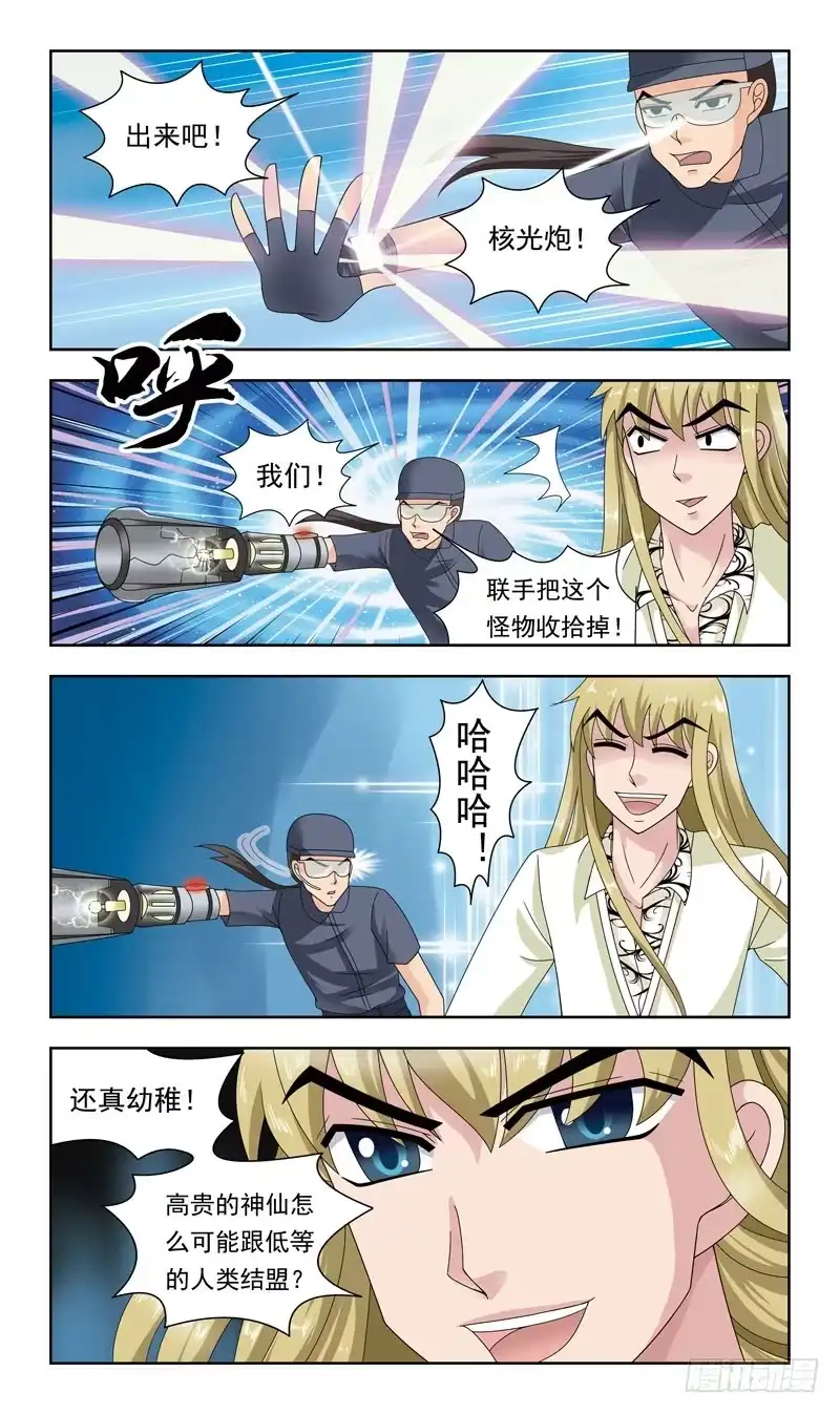 《猎魂师》16话-受挫 第5页