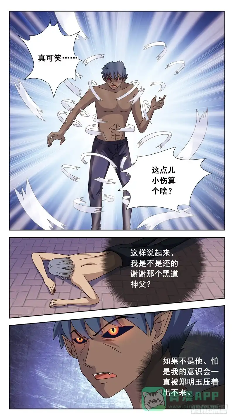 《猎魂师》158话-苏醒 第6页