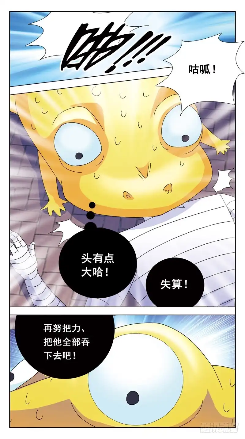 《猎魂师》158话-苏醒 第3页