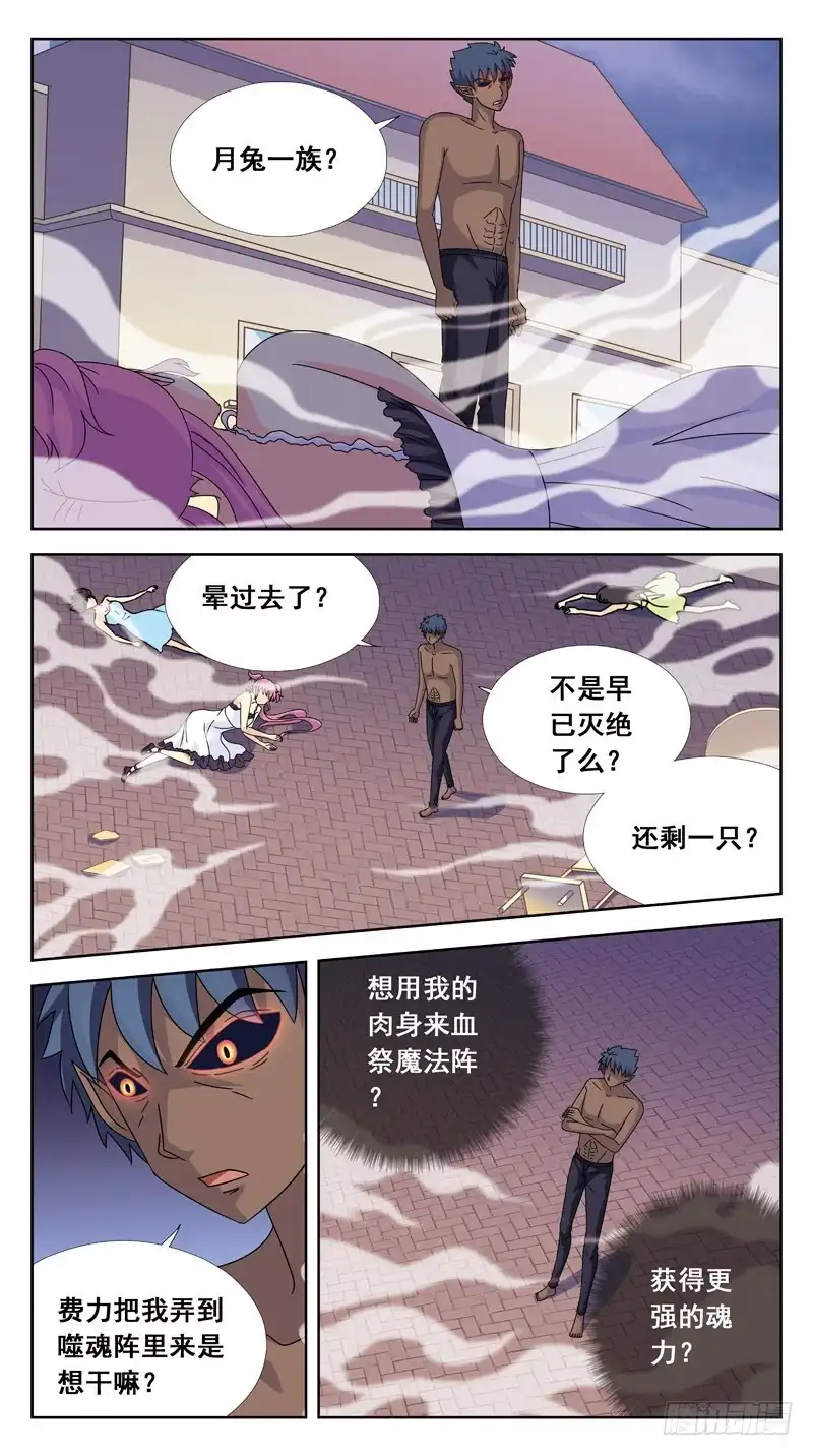 《猎魂师》158话-苏醒 第7页