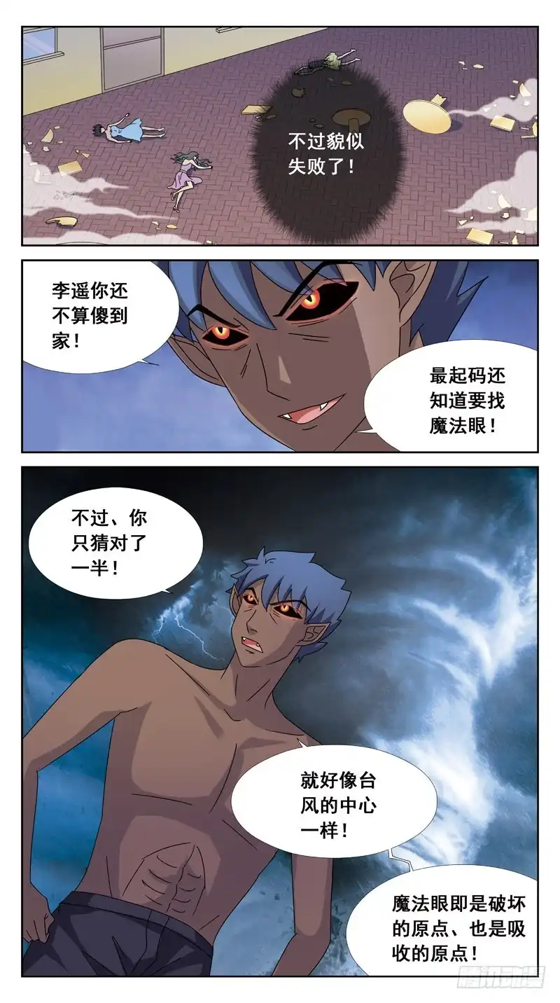 《猎魂师》158话-苏醒 第8页