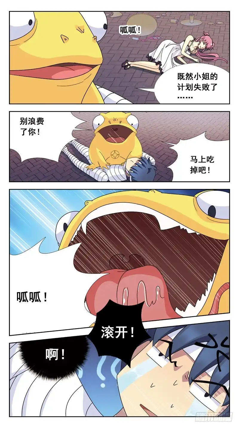 《猎魂师》158话-苏醒 第2页