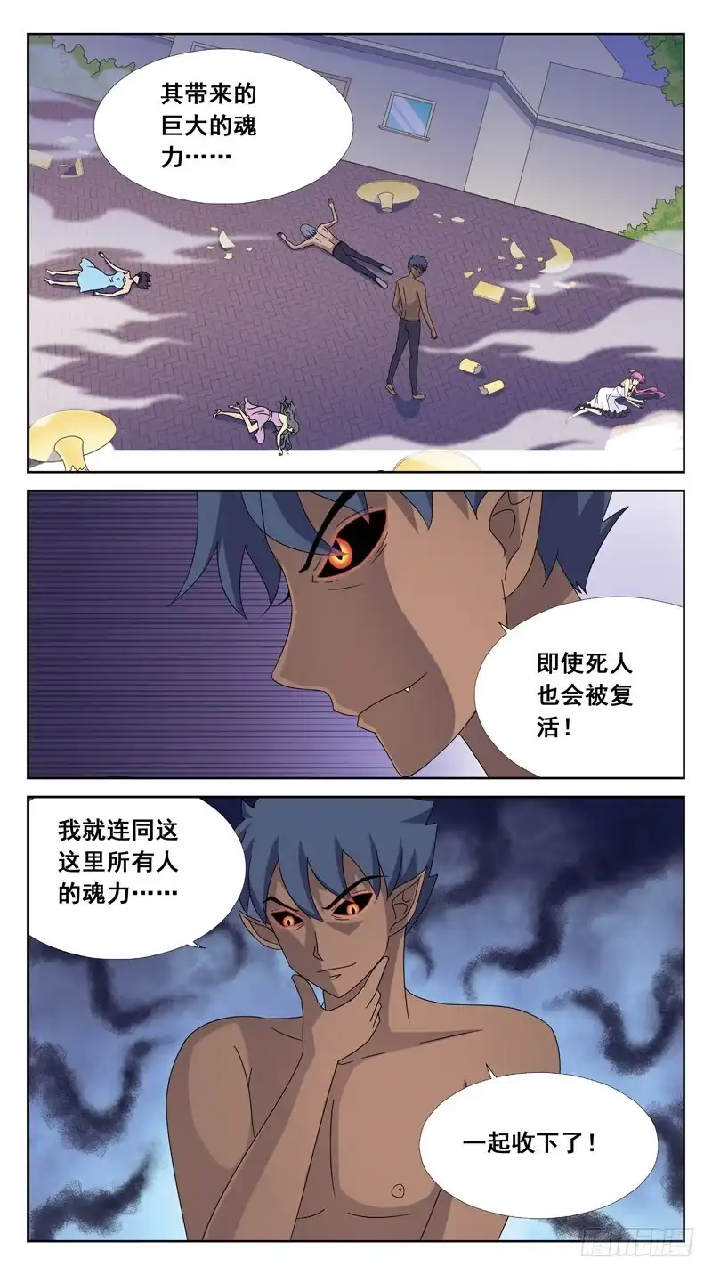 《猎魂师》158话-苏醒 第9页
