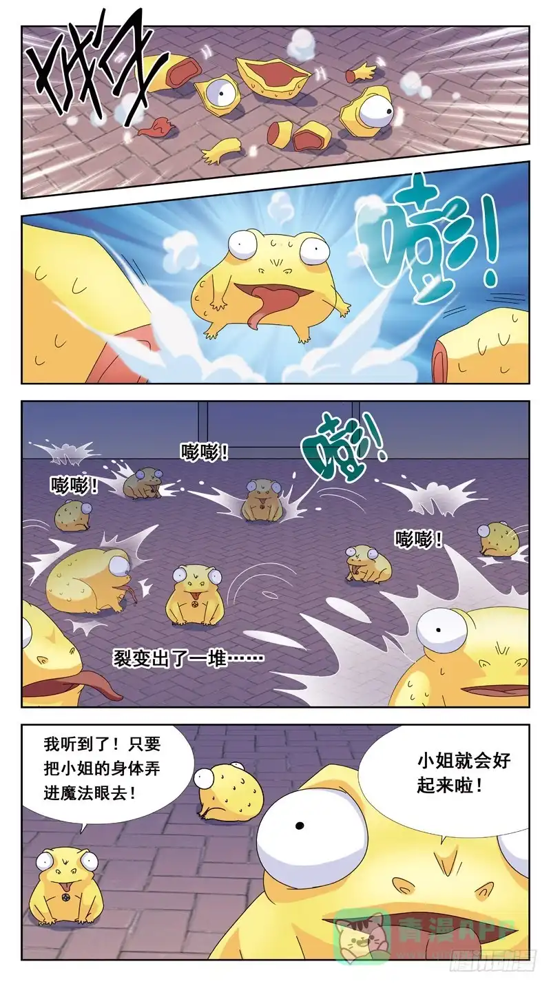 《猎魂师》158话-苏醒 第11页