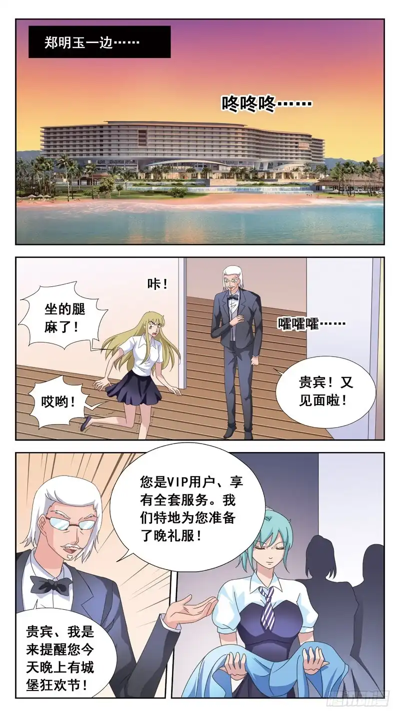 《猎魂师》159话-与此同时 第5页