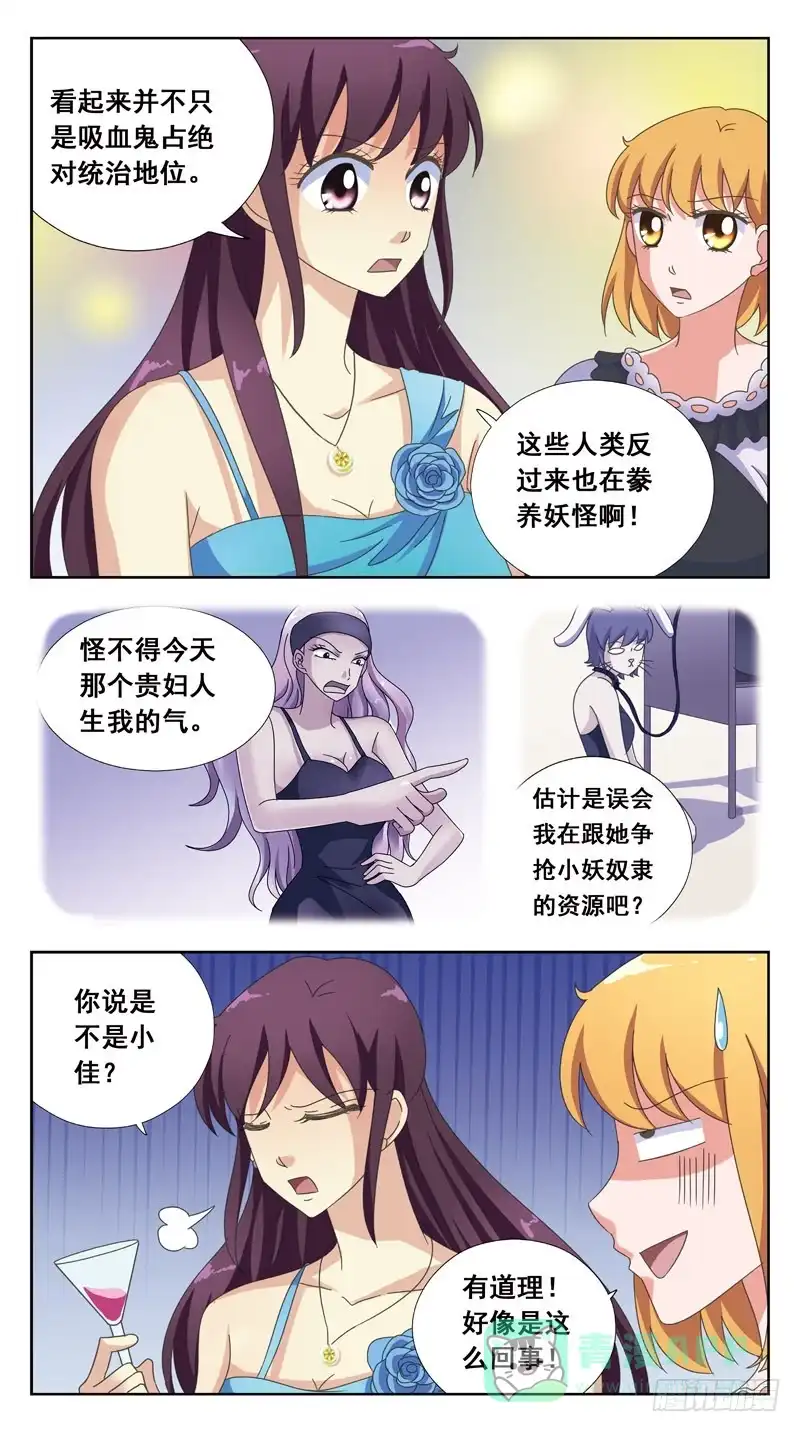 《猎魂师》159话-与此同时 第11页