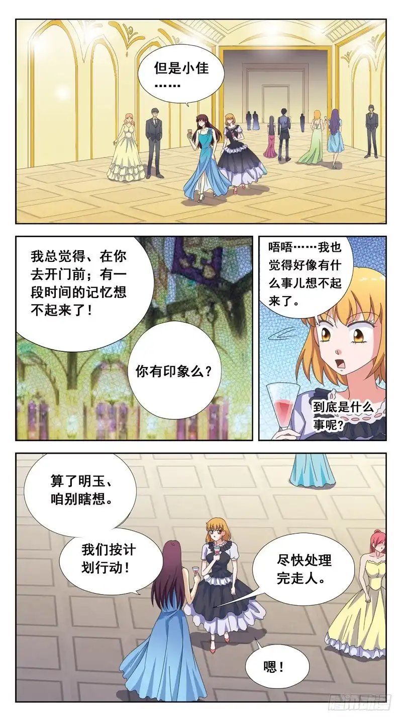《猎魂师》159话-与此同时 第12页