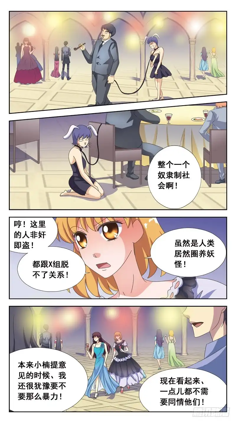 《猎魂师》159话-与此同时 第10页