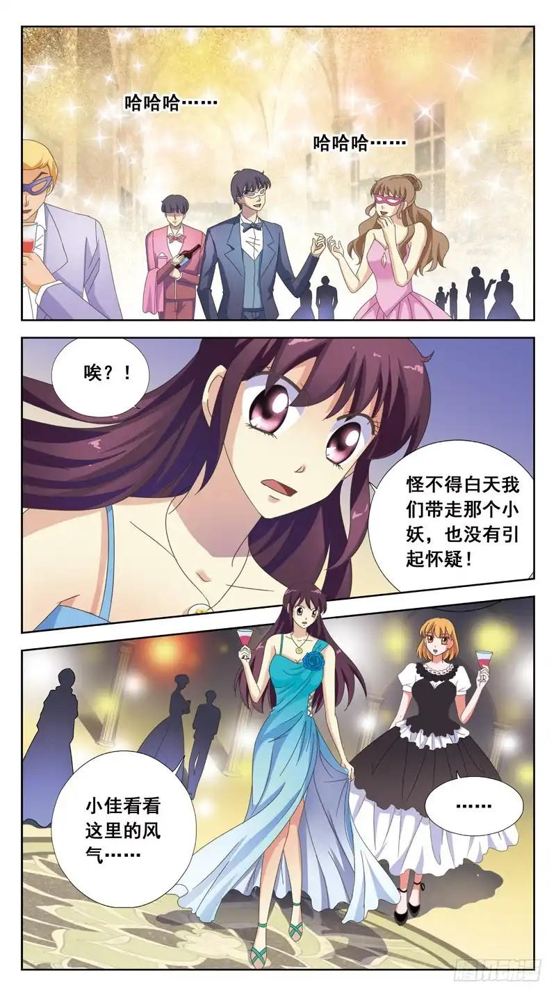 《猎魂师》159话-与此同时 第9页