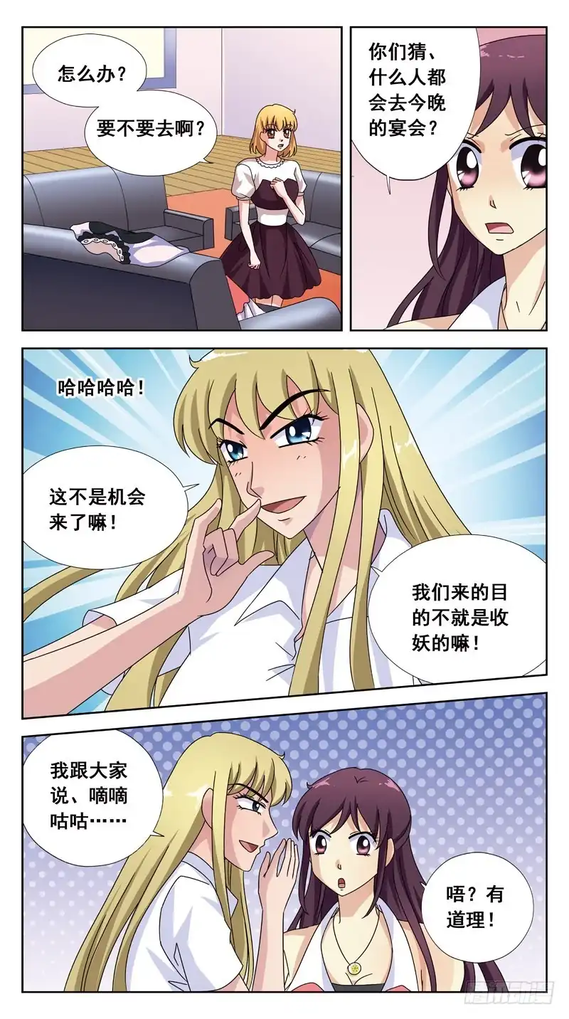 《猎魂师》159话-与此同时 第7页