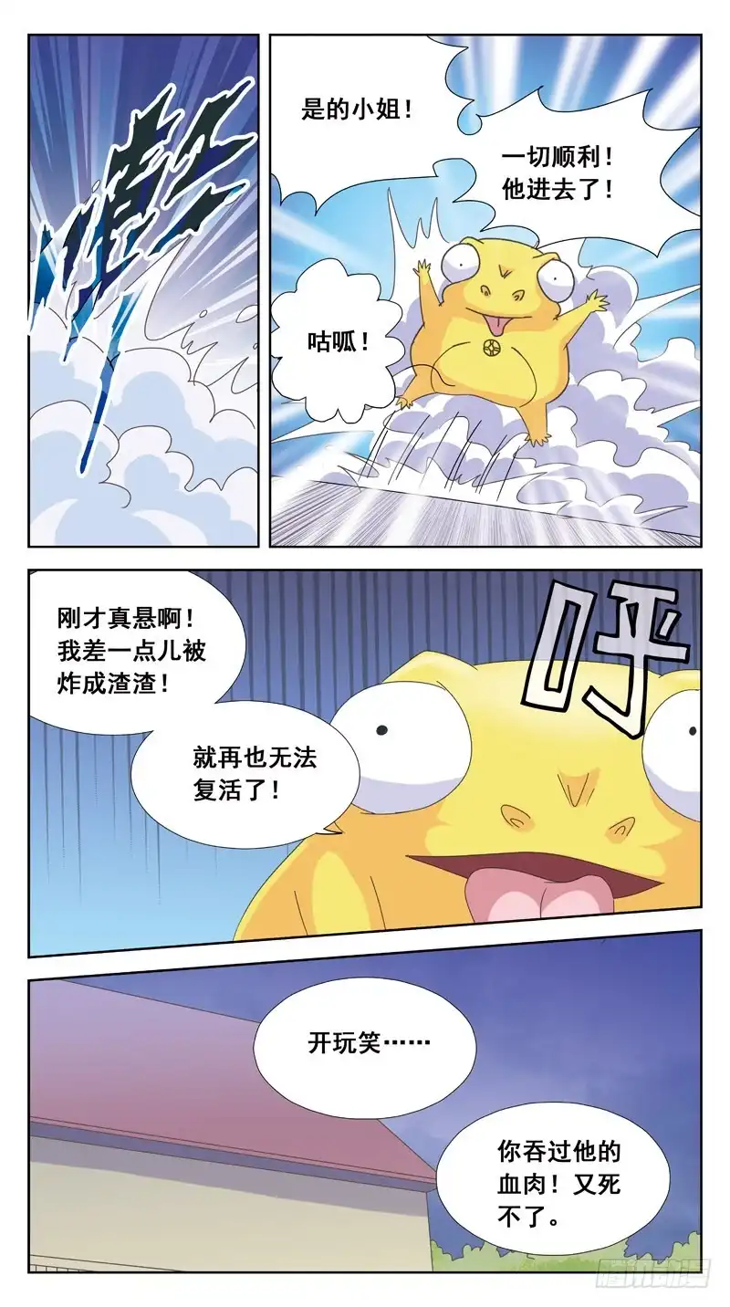 《猎魂师》159话-与此同时 第3页