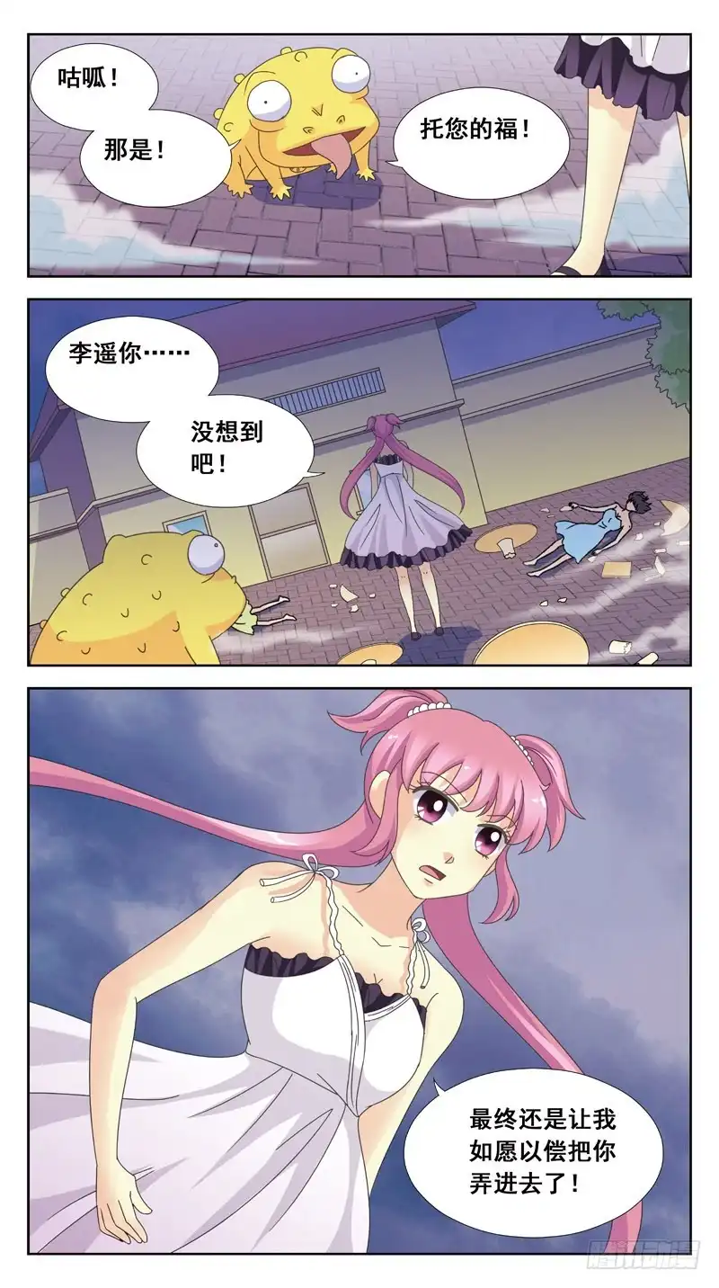 《猎魂师》159话-与此同时 第4页