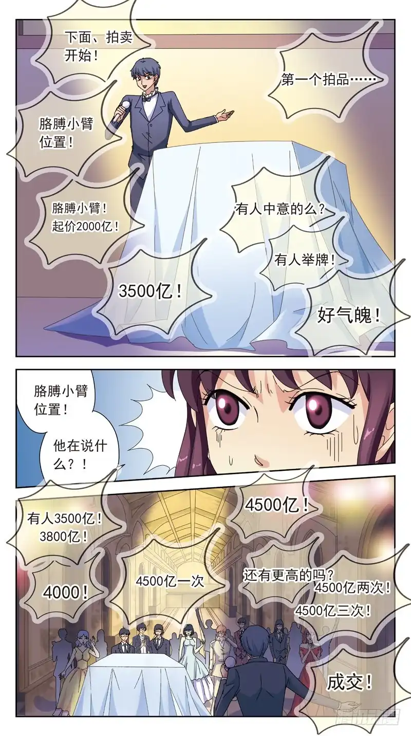 《猎魂师》160话-神的拍卖 第7页
