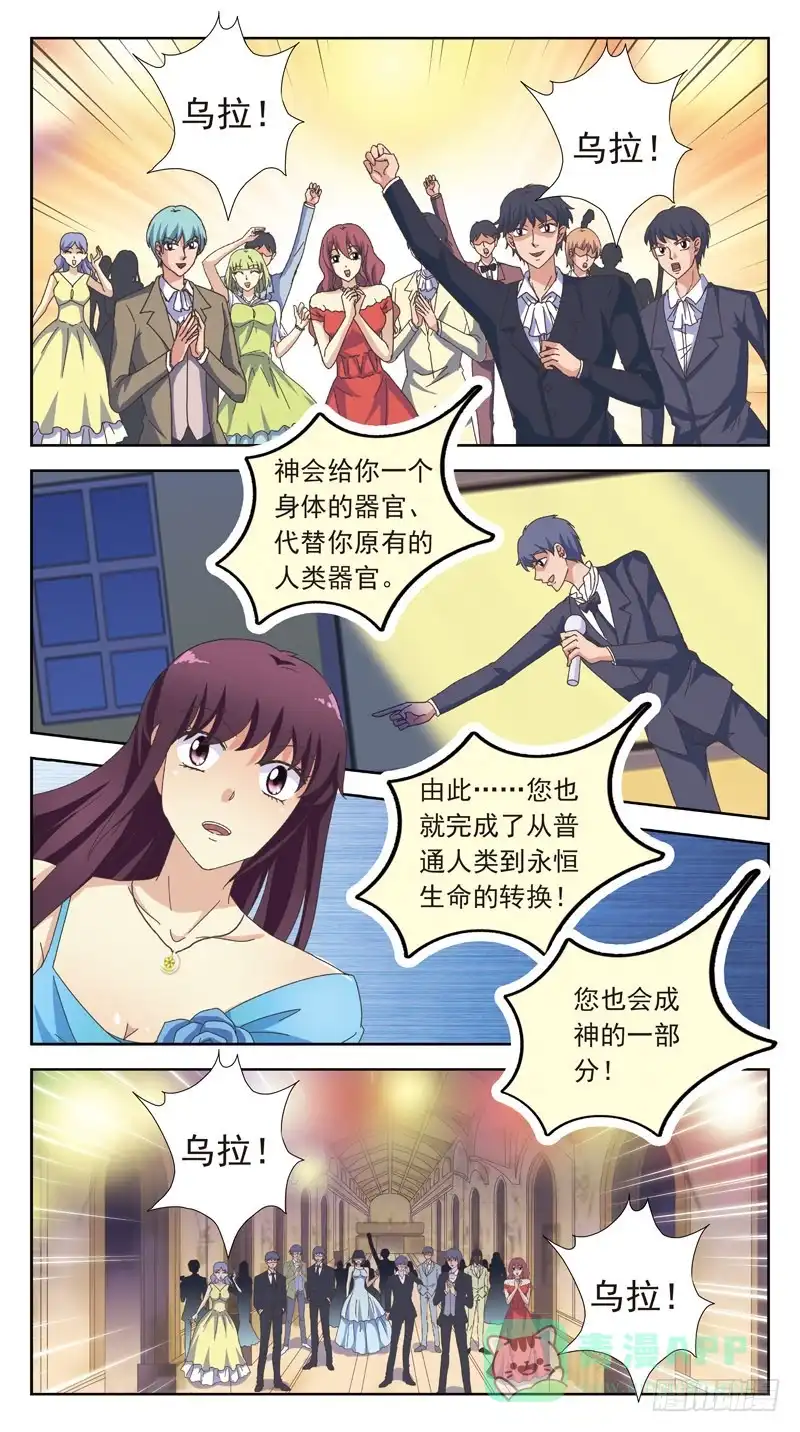 《猎魂师》160话-神的拍卖 第6页