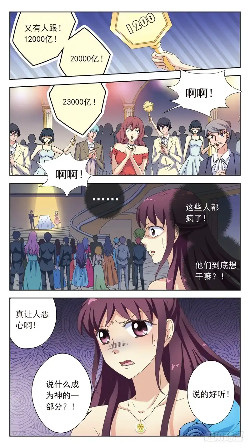 《猎魂师》160话-神的拍卖 第9页