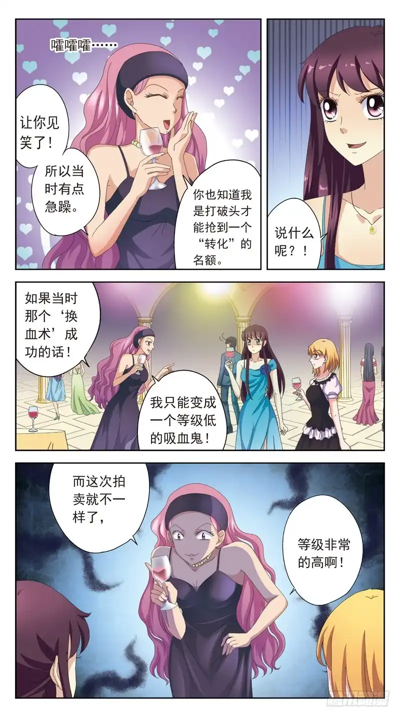 《猎魂师》160话-神的拍卖 第3页