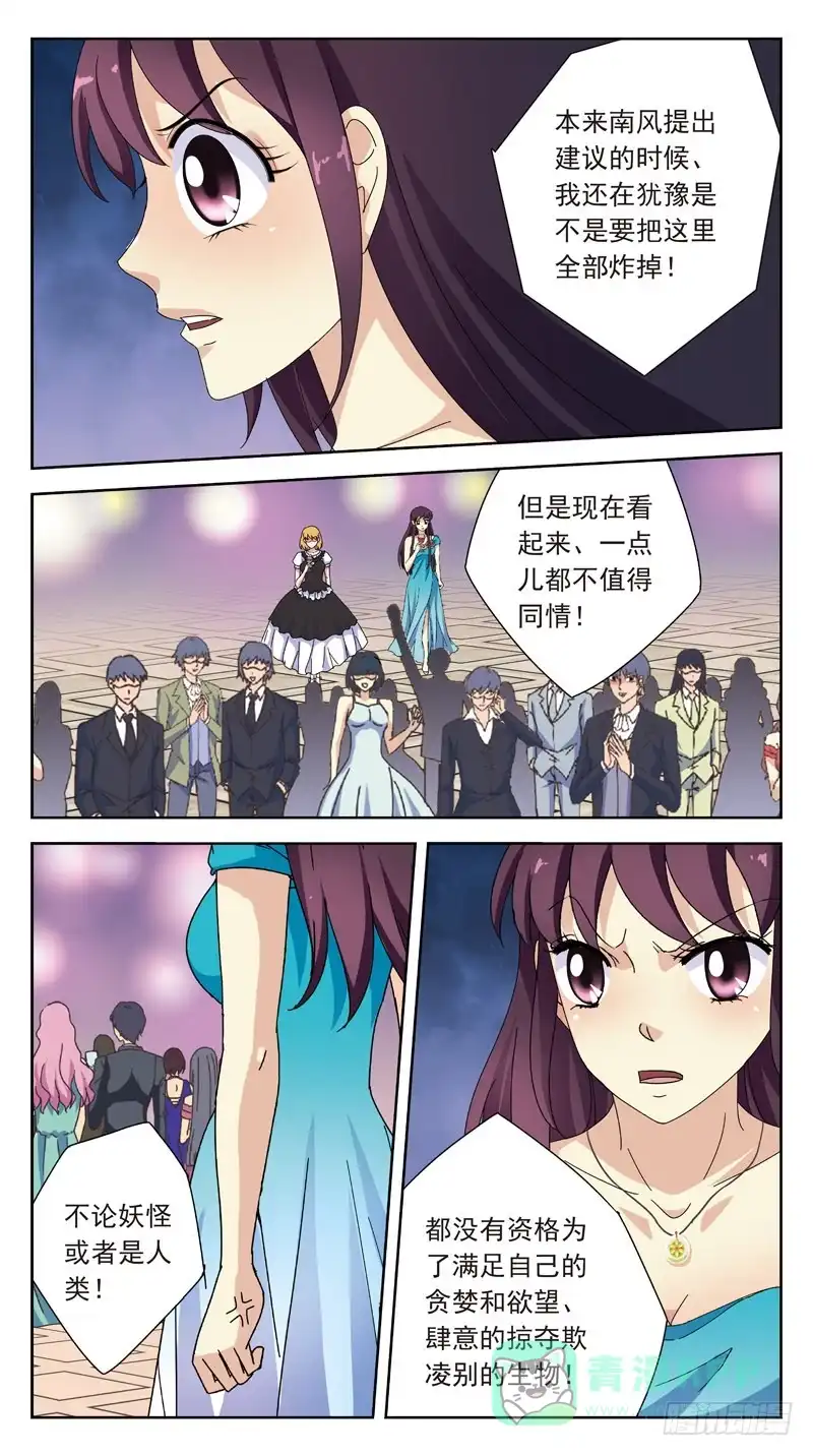 《猎魂师》160话-神的拍卖 第11页