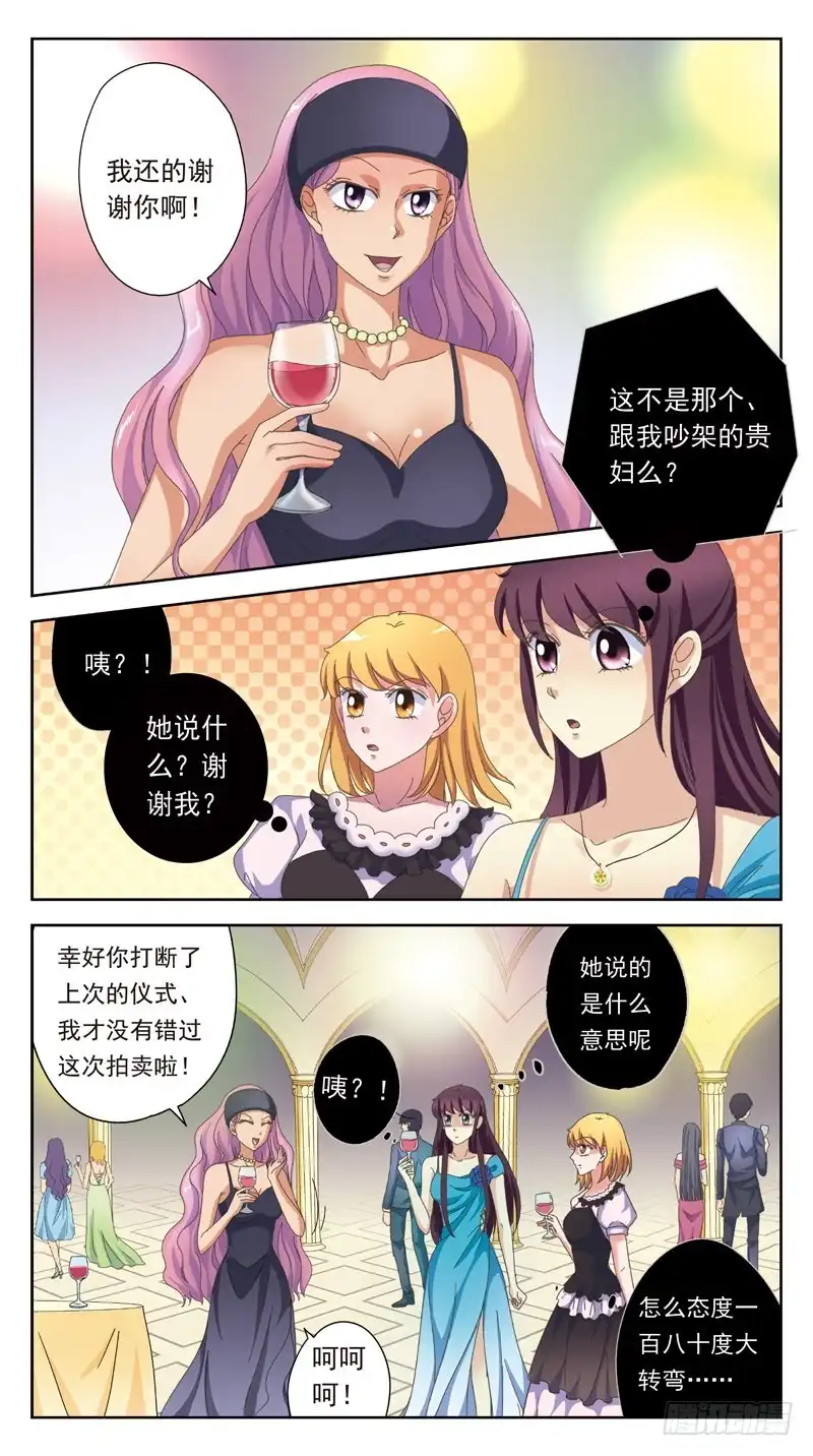 《猎魂师》160话-神的拍卖 第2页