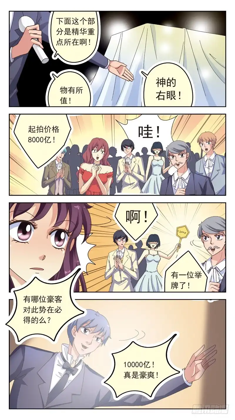 《猎魂师》160话-神的拍卖 第8页