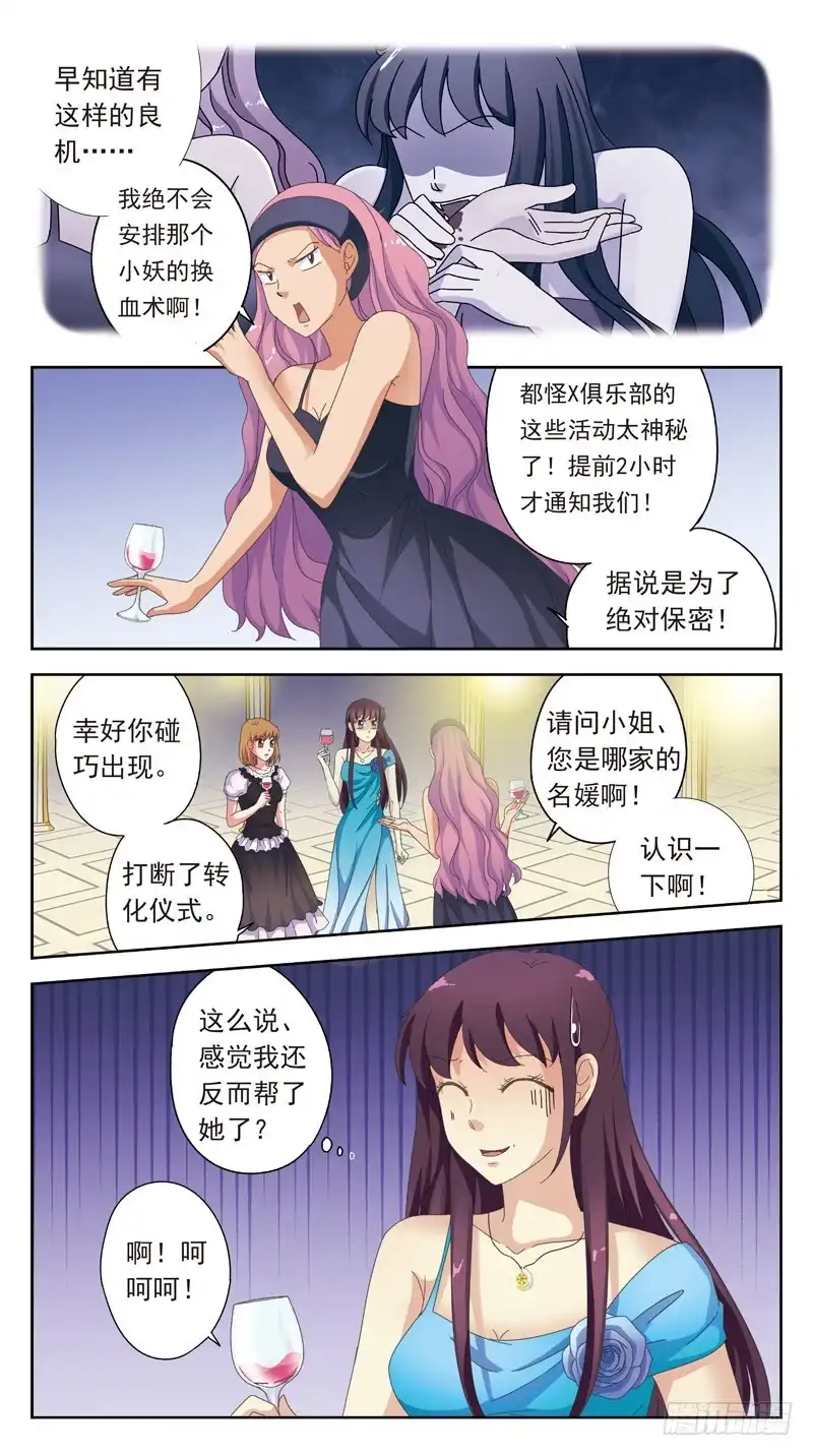 《猎魂师》160话-神的拍卖 第4页