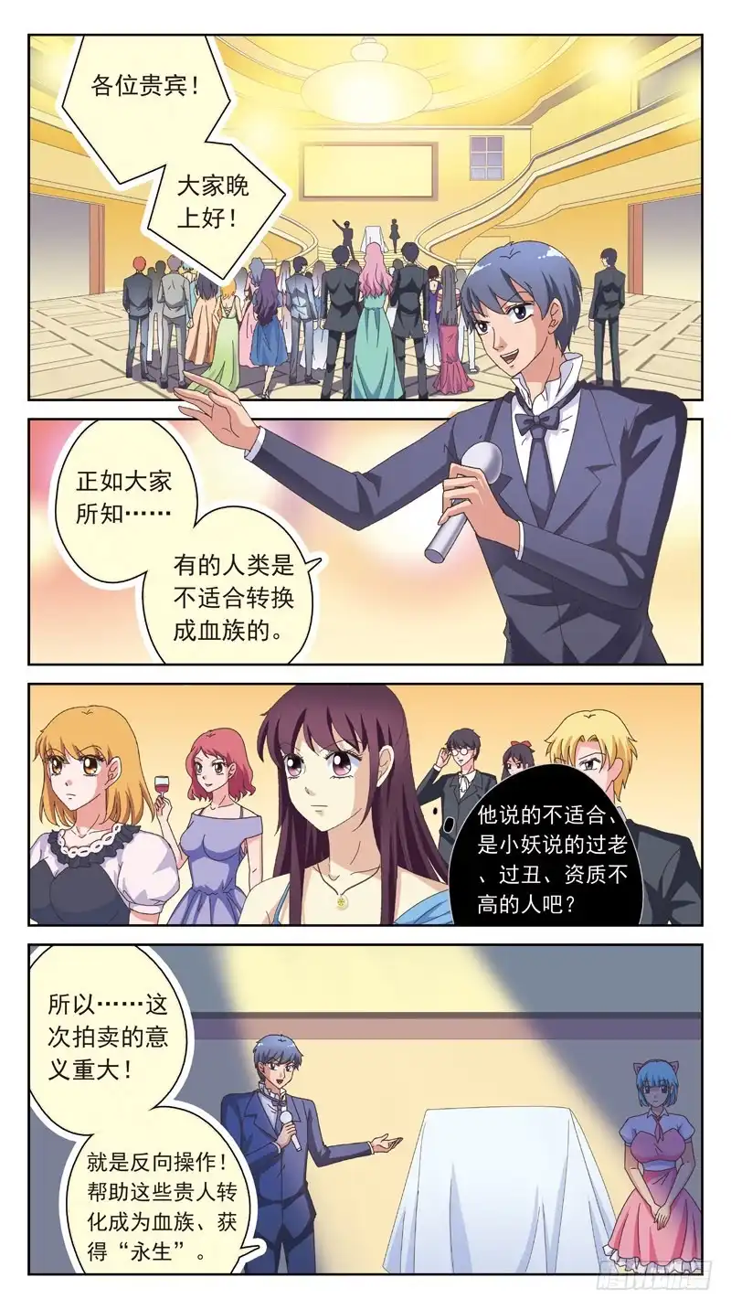 《猎魂师》160话-神的拍卖 第5页