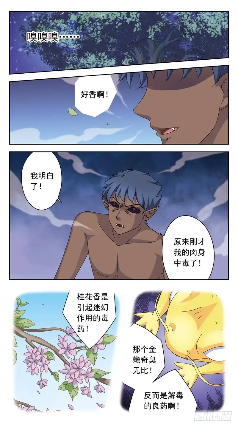 《猎魂师》161话-桂花香 第10页