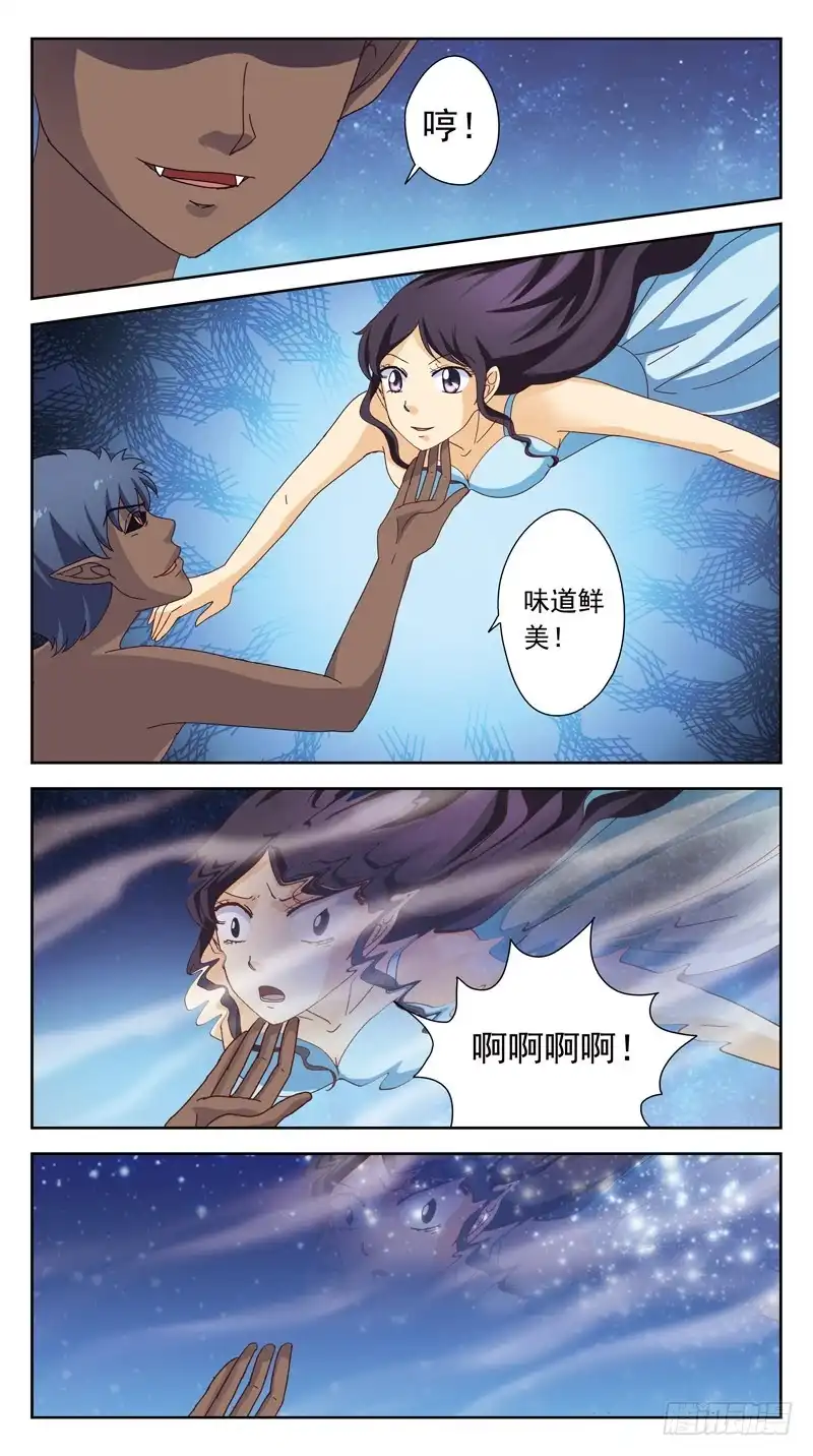 《猎魂师》161话-桂花香 第4页