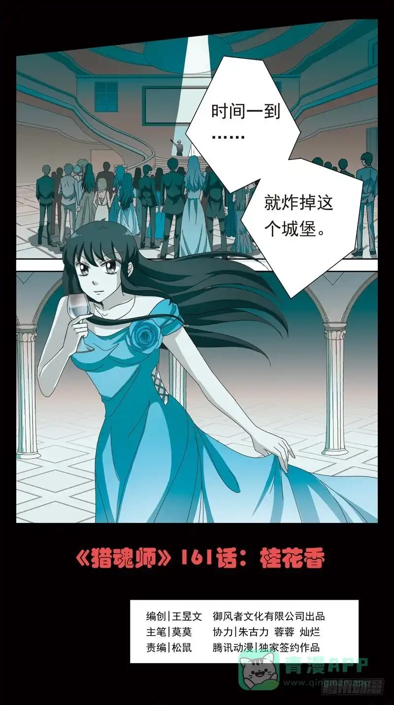 《猎魂师》161话-桂花香 第1页